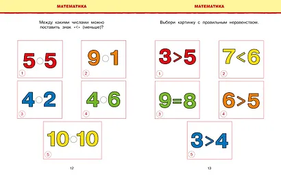 Новые тесты (5-6 лет) - фото 9