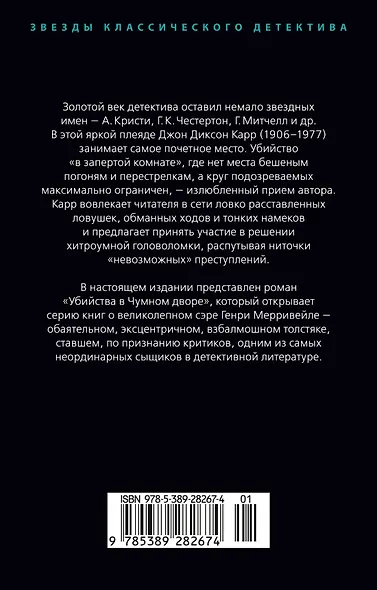 Убийства в Чумном дворе - фото 2