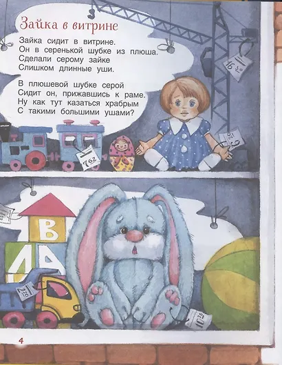 Стихи для детей - фото 4