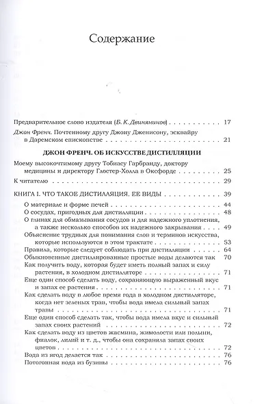 Алхимические трактаты: о дистилляции, сублимации и кальцинации - фото 2