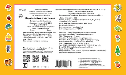 Первая азбука в картинках - фото 2