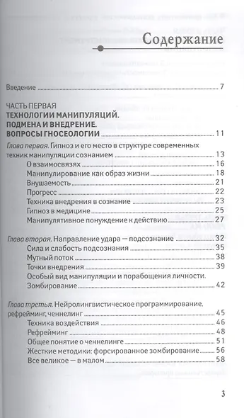 Как противостоять психологической агрессии и манипулированию - фото 2