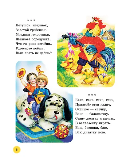 50 сказок и стихов для сладких снов - фото 12