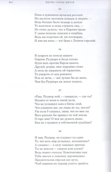 Неистовый Роланд: рыцарская поэма в 46 песнях. В трех томах (комплект из 3 книг) - фото 10