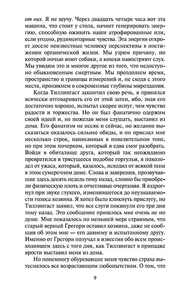 Загадочный дом на туманном утесе - фото 10