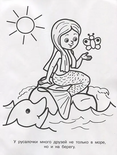 Обведи через прозрачные страницы. Единорог - фото 2