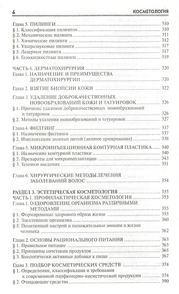 Косметология - фото 7