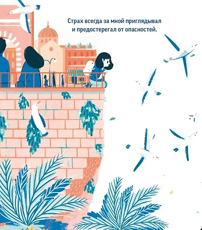 Я и мой Страх - фото 5