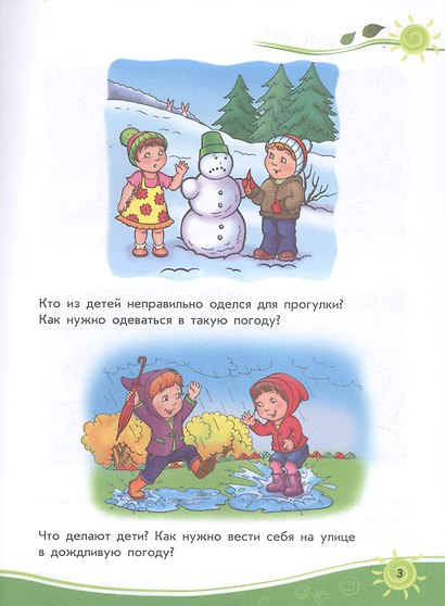 Сборник развивающих заданий. 3-4 года - фото 2