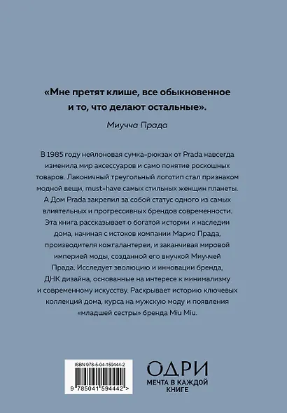 PRADA. История модного дома - фото 2