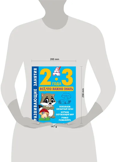 Развивающие занятия. Всё, что важно знать. 2-3 года - фото 6