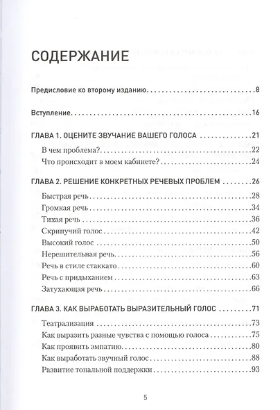 Говорите ясно и убедительно - фото 2