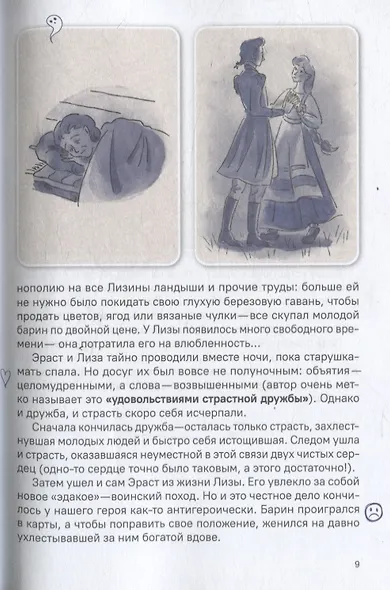 Бедная Лиза. Полное и краткое содержание. Анкеты и профили героев. Сюжетные и любовные линии - фото 6
