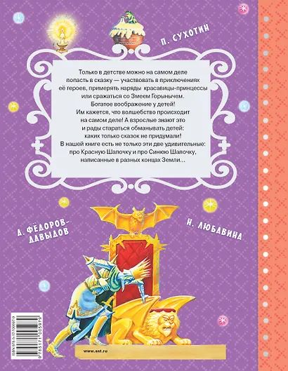 Волшебная страна сказок - фото 2