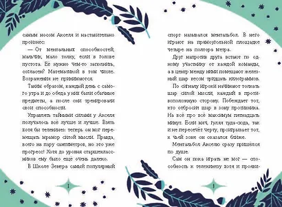 Заклятие тёмного мага - фото 9