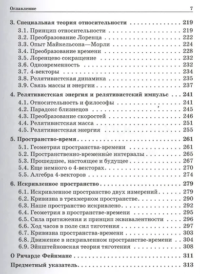 Дюжина лекций : шесть попроще и шесть посложнее / 6-е изд. - фото 4
