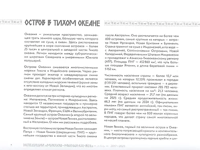 Жизнь между двух миров. Папуасы Берега Маклая - фото 4