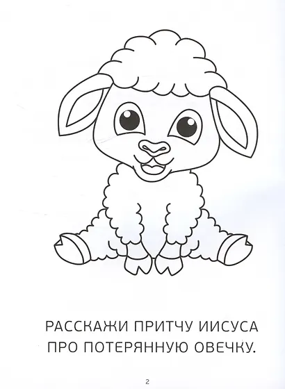 Веселые карандашики. Раскраски с заданиями для малышей - фото 3