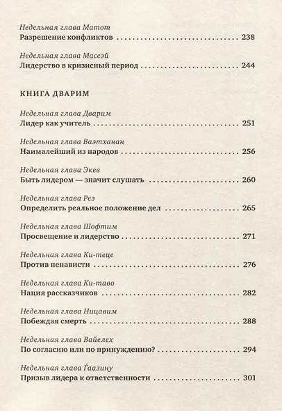 Уроки лидерства - фото 7