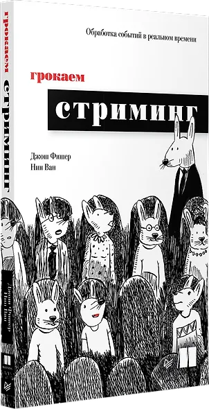 Грокаем стриминг - фото 2