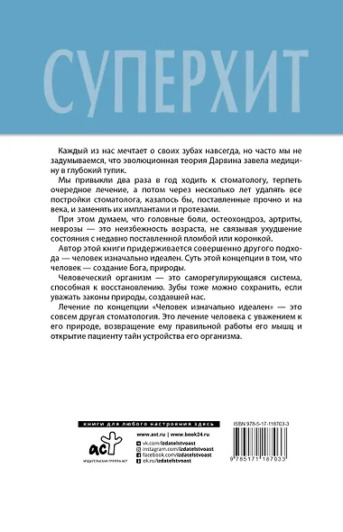 Свои зубы навсегда - фото 2