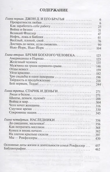 Рокфеллеры/ЖЗЛ - фото 2