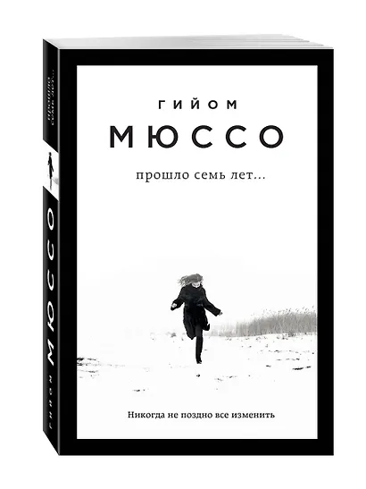 Прошло семь лет... - фото 3
