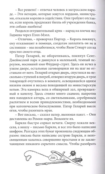 За трон и жизнь - фото 6