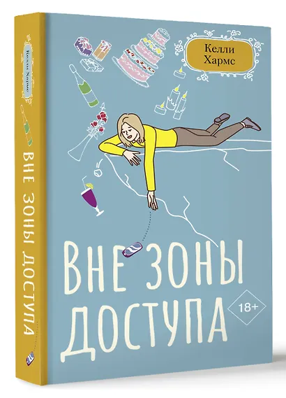 Вне зоны доступа - фото 3