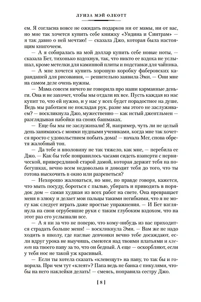 Маленькие женщины. Тетралогия - фото 14