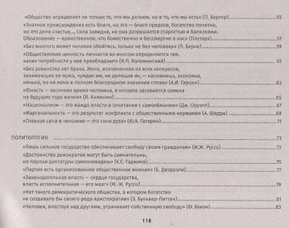 Конструктор мини-сочинений по обществознанию дп - фото 4