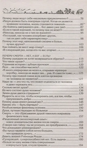 Утешающая книга. Всё к лучшему - фото 3