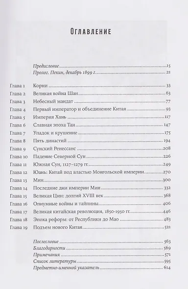 Поднебесная: 4000 лет китайской цивилизации - фото 3