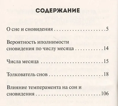 Сон и сновидения (более 1000 снов) - фото 2