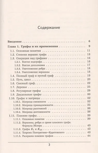 Основы дискретной математики. Теории графов. Комбинаторика. Рекуррентные соотношения. Более 280 задач с ответами - фото 2
