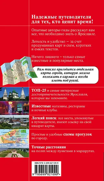 Ярославль: путеводитель + карта - фото 2