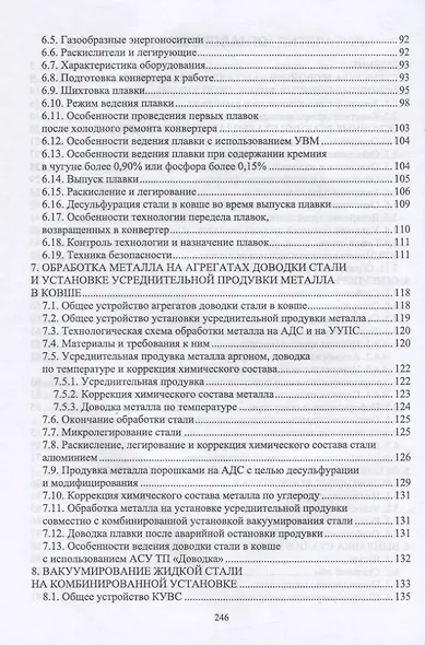 Основы производства стали. Учебное пособие для СПО - фото 3