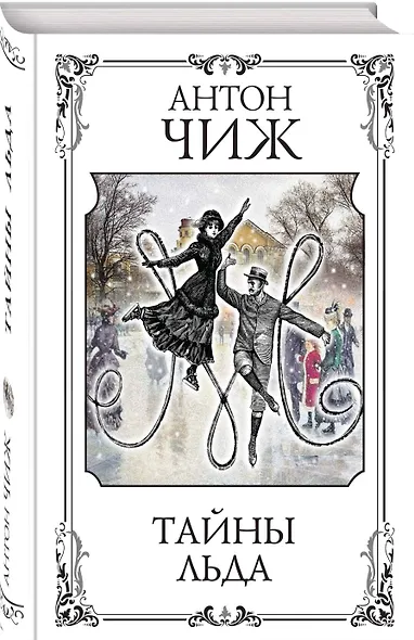 Тайны льда - фото 3