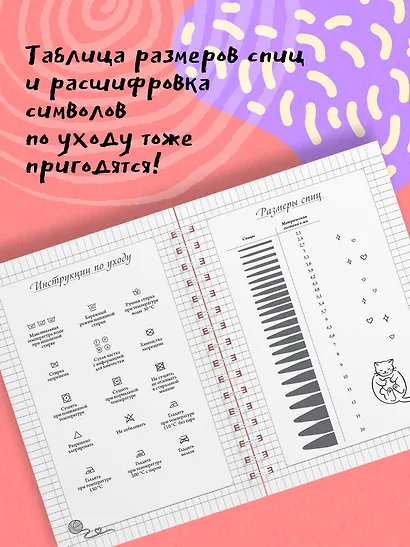 После вязания спицами не машут. Блокнот-планер для вязания спицами - фото 7