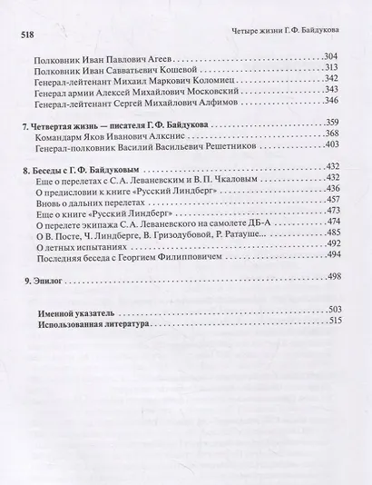 Четыре жизни Г.Ф. Байдукова - фото 3