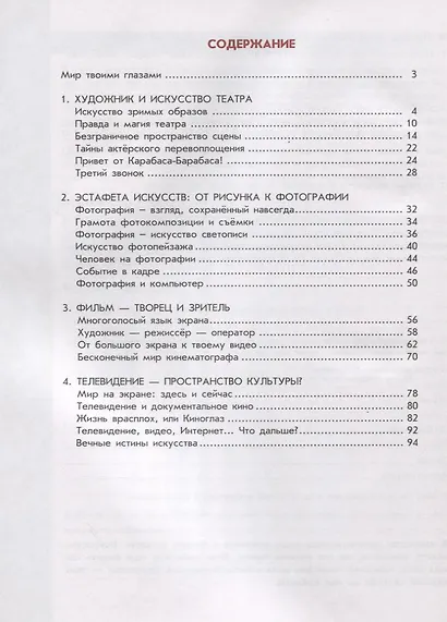 Изобразительное искусство. Твоя мастерская. 8 класс. Рабочая тетрадь - фото 2