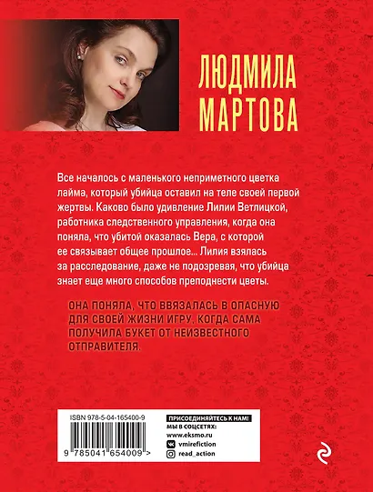 "Смерть" на языке цветов - фото 2
