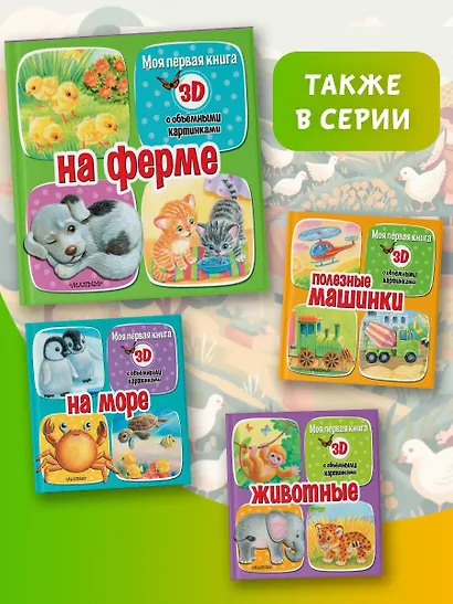 На ферме - фото 8