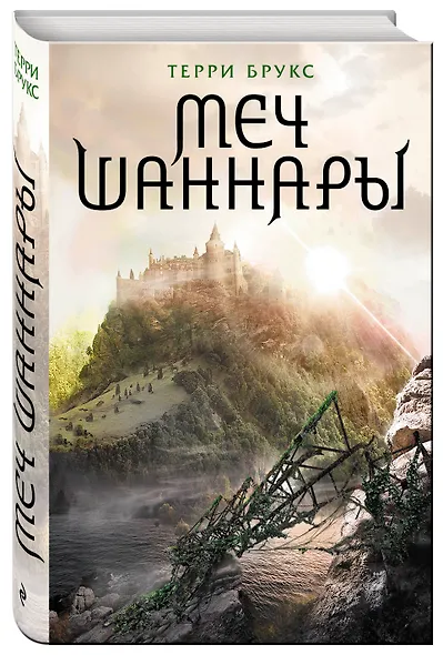 Меч Шаннары - фото 3