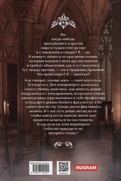 Тайны Академии драконов - фото 2