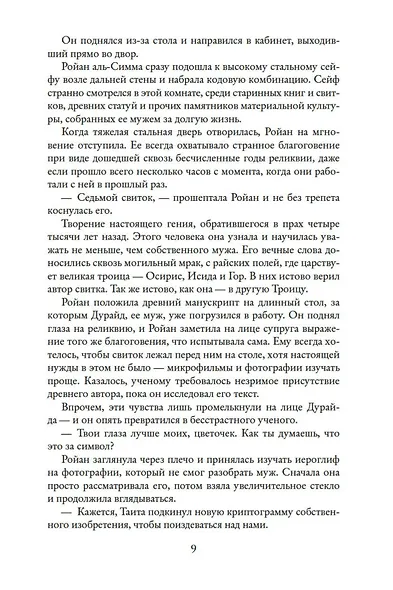 Седьмой свиток - фото 10