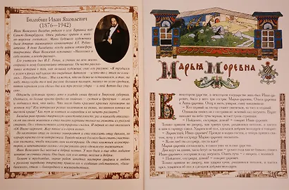 Марья Моревна - фото 2