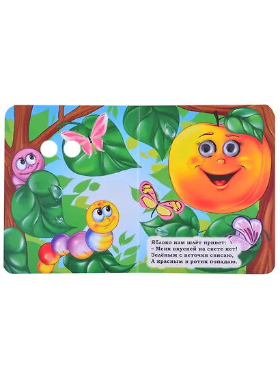 Фрукты. Книжка с глазками - фото 2