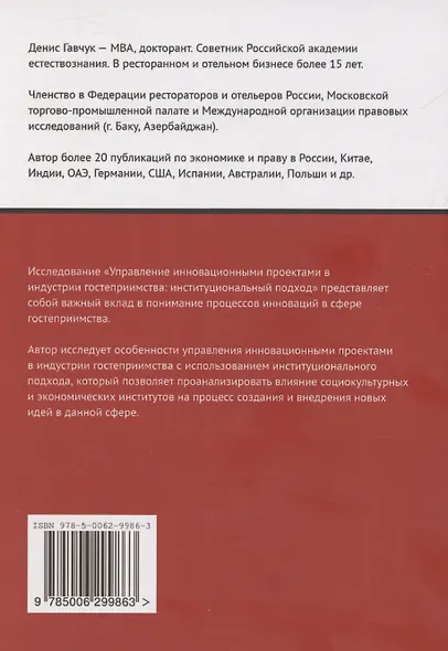 Управление инновационными проектами в индустрии гостеприимства - фото 2