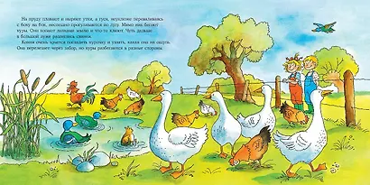 Большая книга приключений Конни. Животные - фото 4